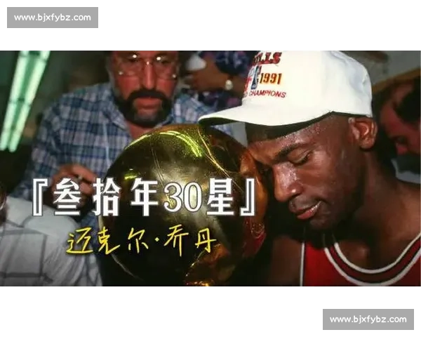 克林顿亲贺！新秀票王碾压乔丹，脚踝骨折断送传奇生涯