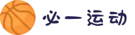 必一(运动科技有限公司)官方网站-B·Sport"